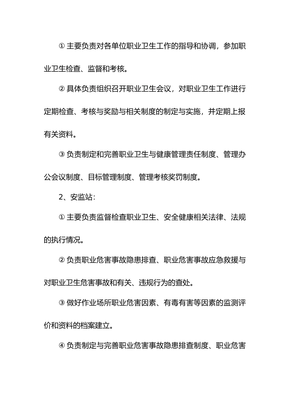 煤矿职业卫生规章制度模板_第2页