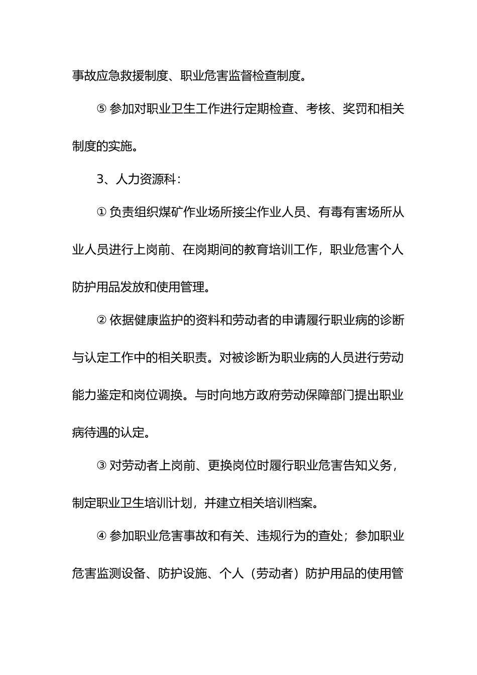 煤矿职业卫生规章制度模板_第3页