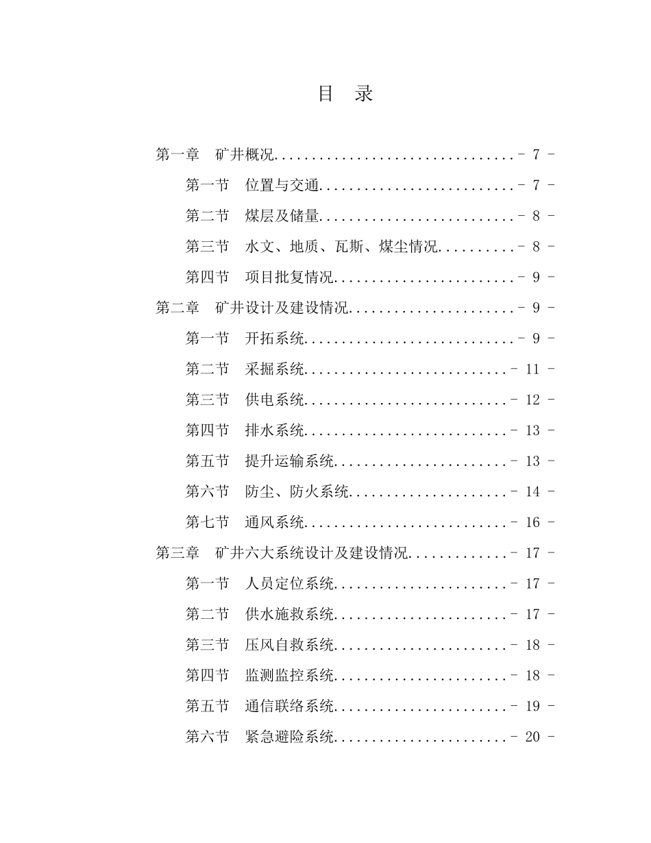 煤矿联合试运转方案及安全技术措施_第2页