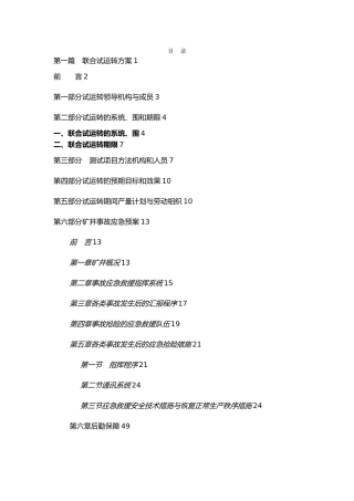 煤矿联合试运转报告