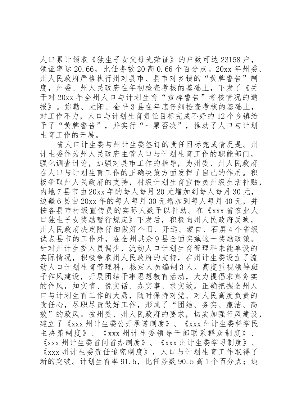 煤矿计划生育工作总结及工作安排_第2页