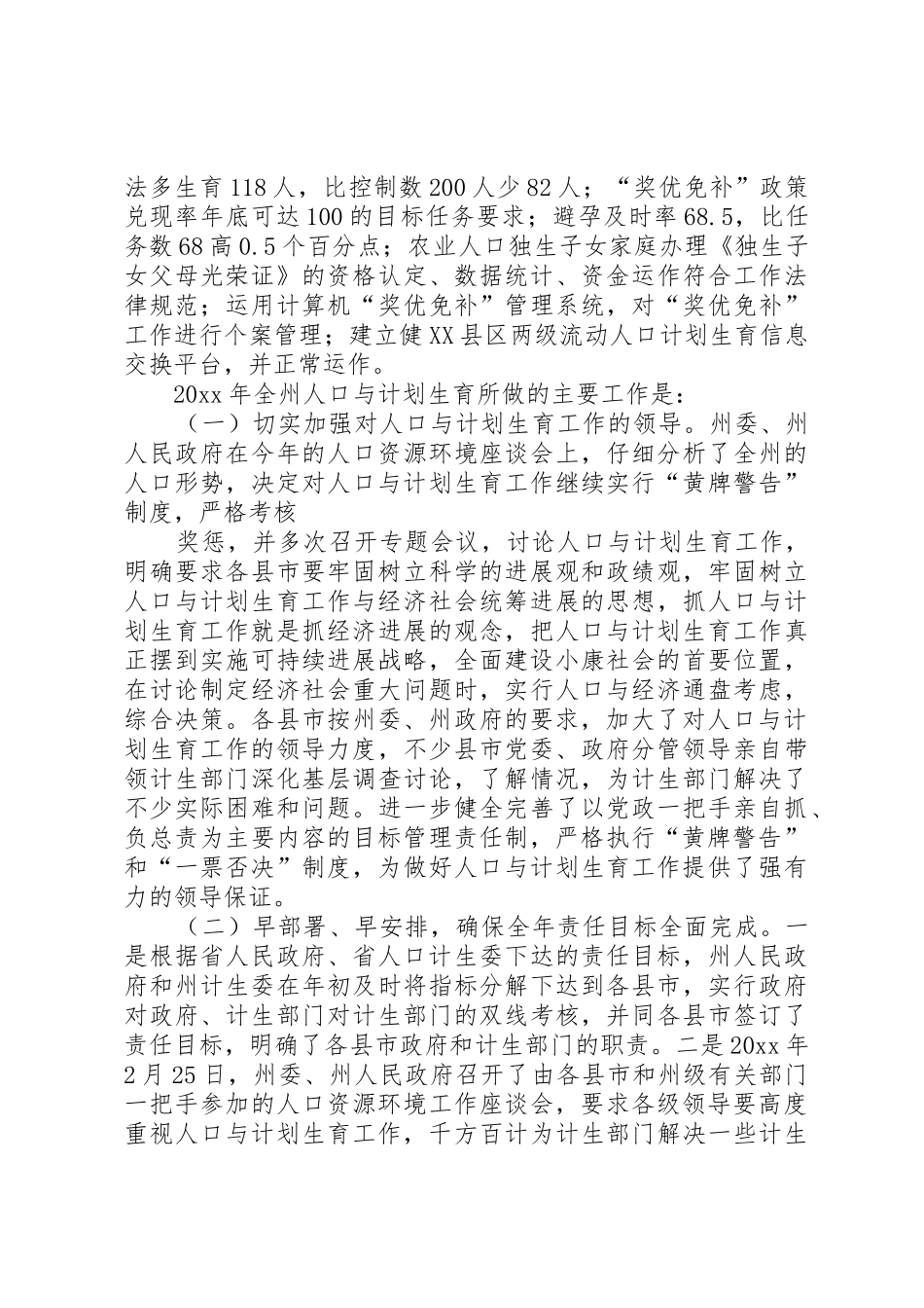 煤矿计划生育工作总结及工作安排_第3页