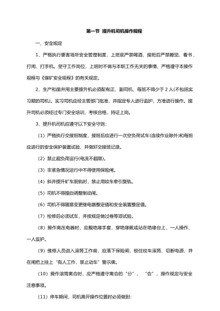 煤矿规程制度汇编