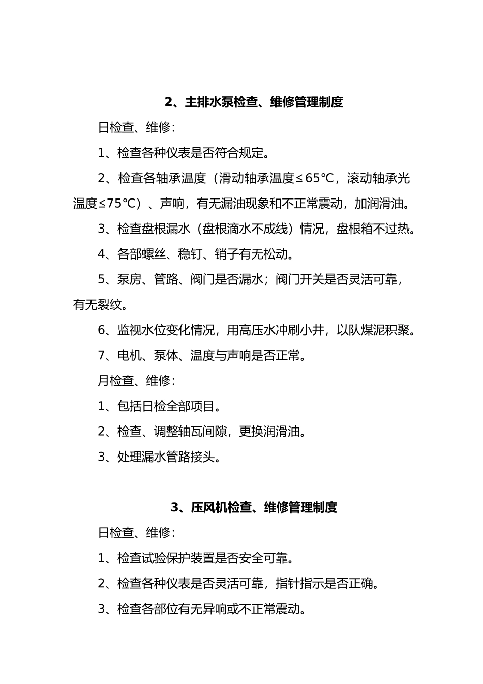 煤矿设备器材使用管理制度_第2页