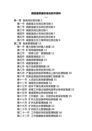 煤矿调度室管理制度汇编