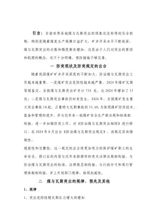 煤矿行业防突培训资料