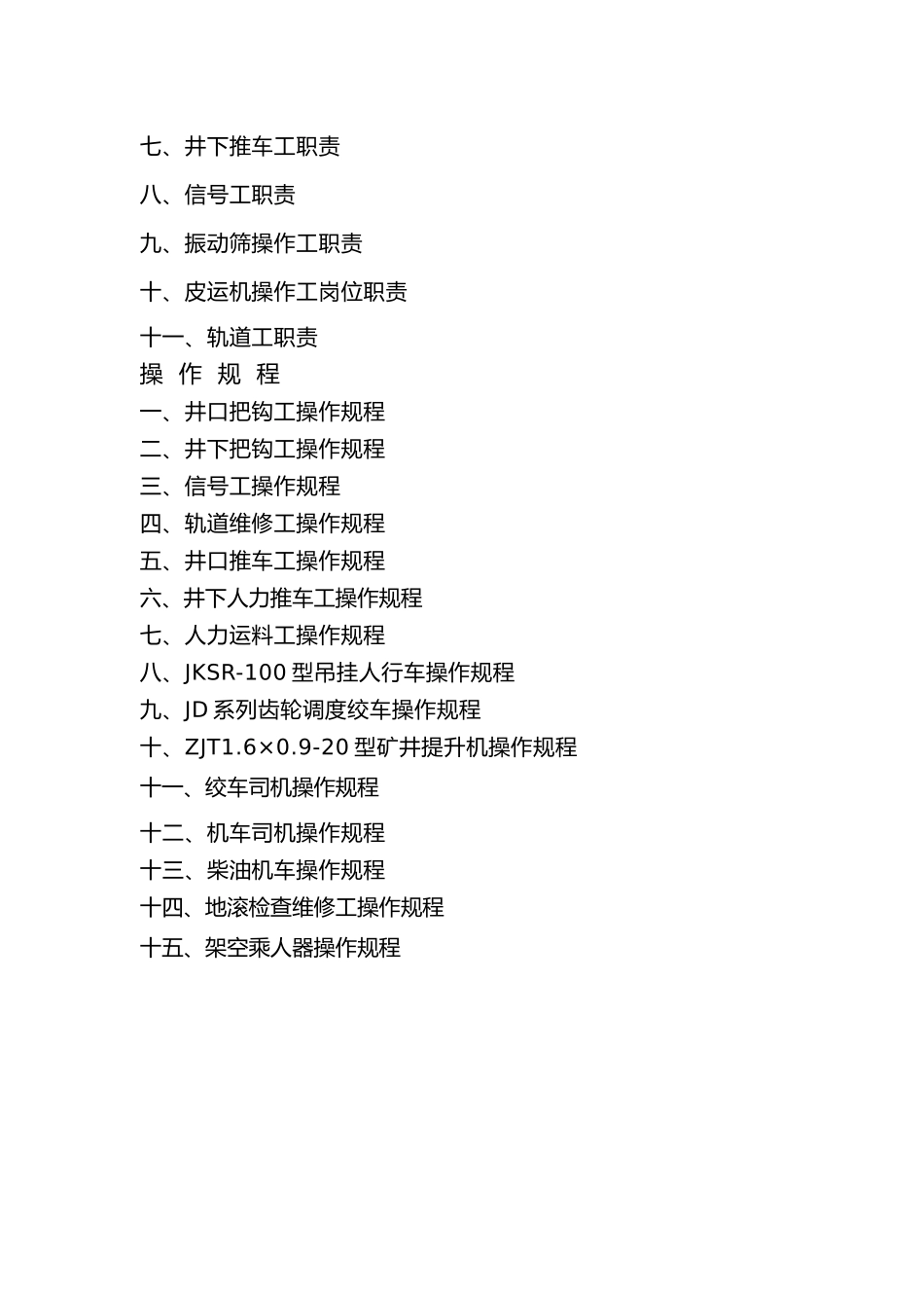 煤矿运输管理制度汇编_第2页