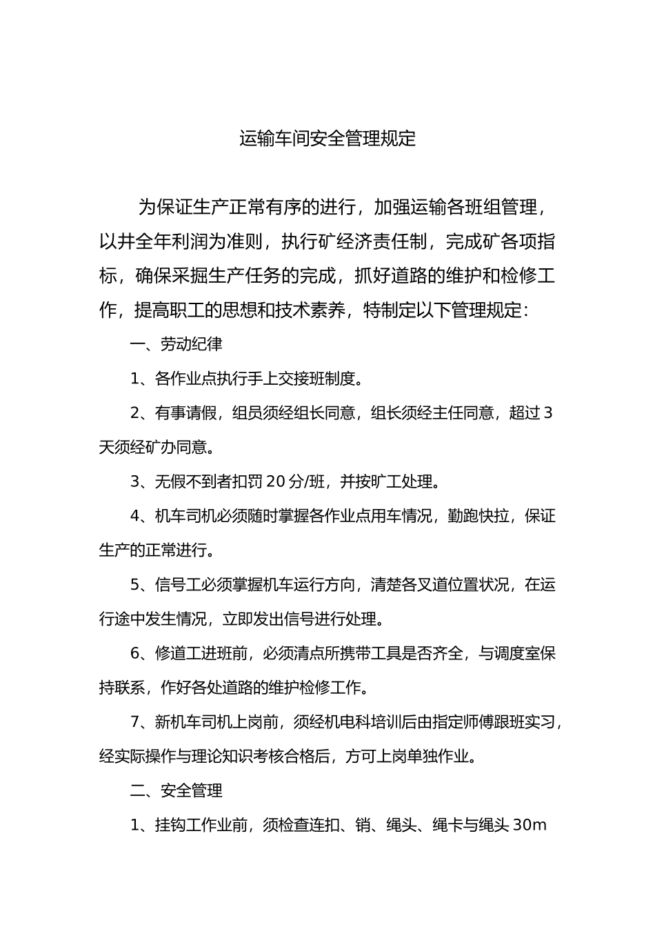 煤矿运输管理制度汇编_第3页