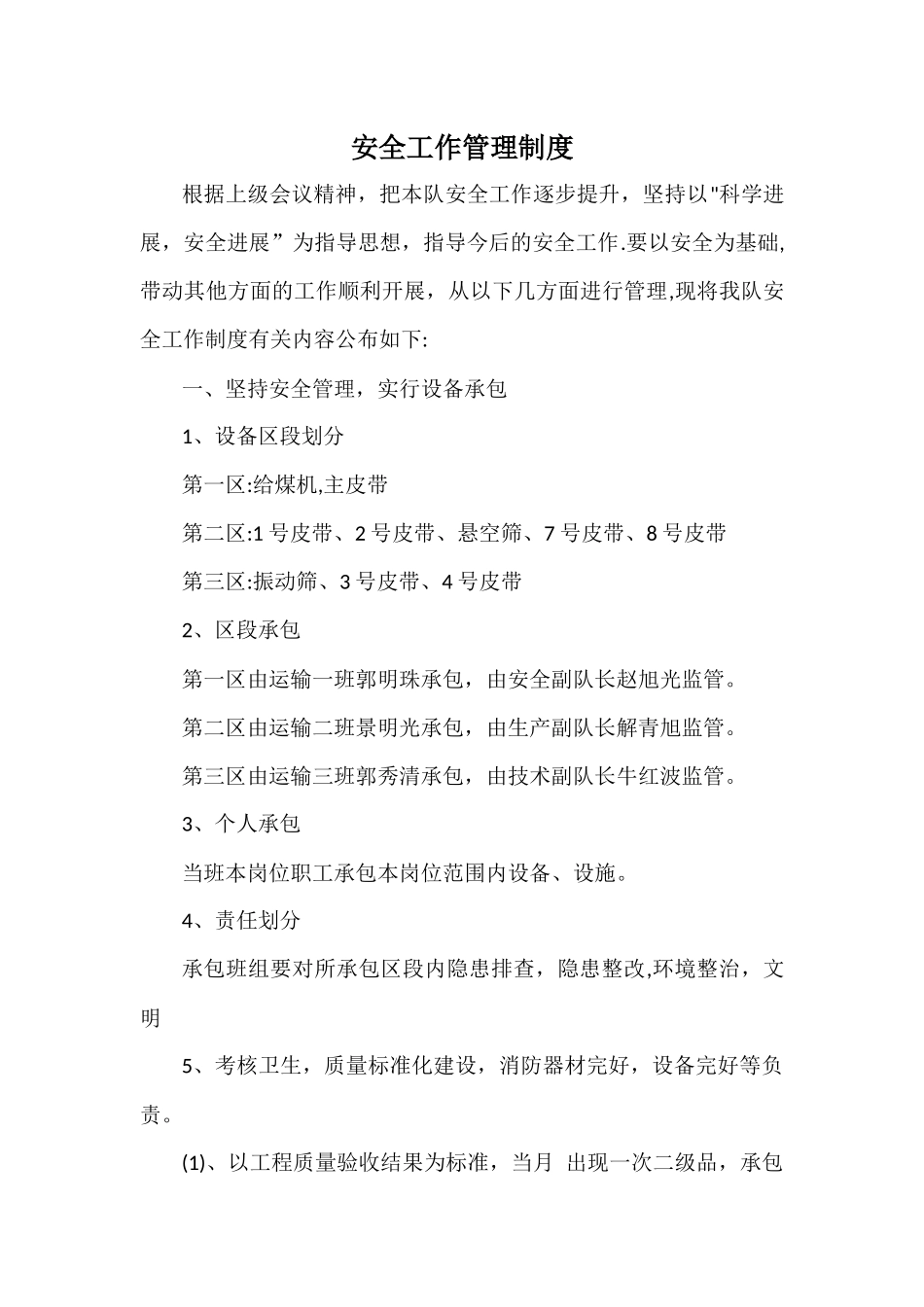 煤矿运输队内部管理制度汇编_第1页