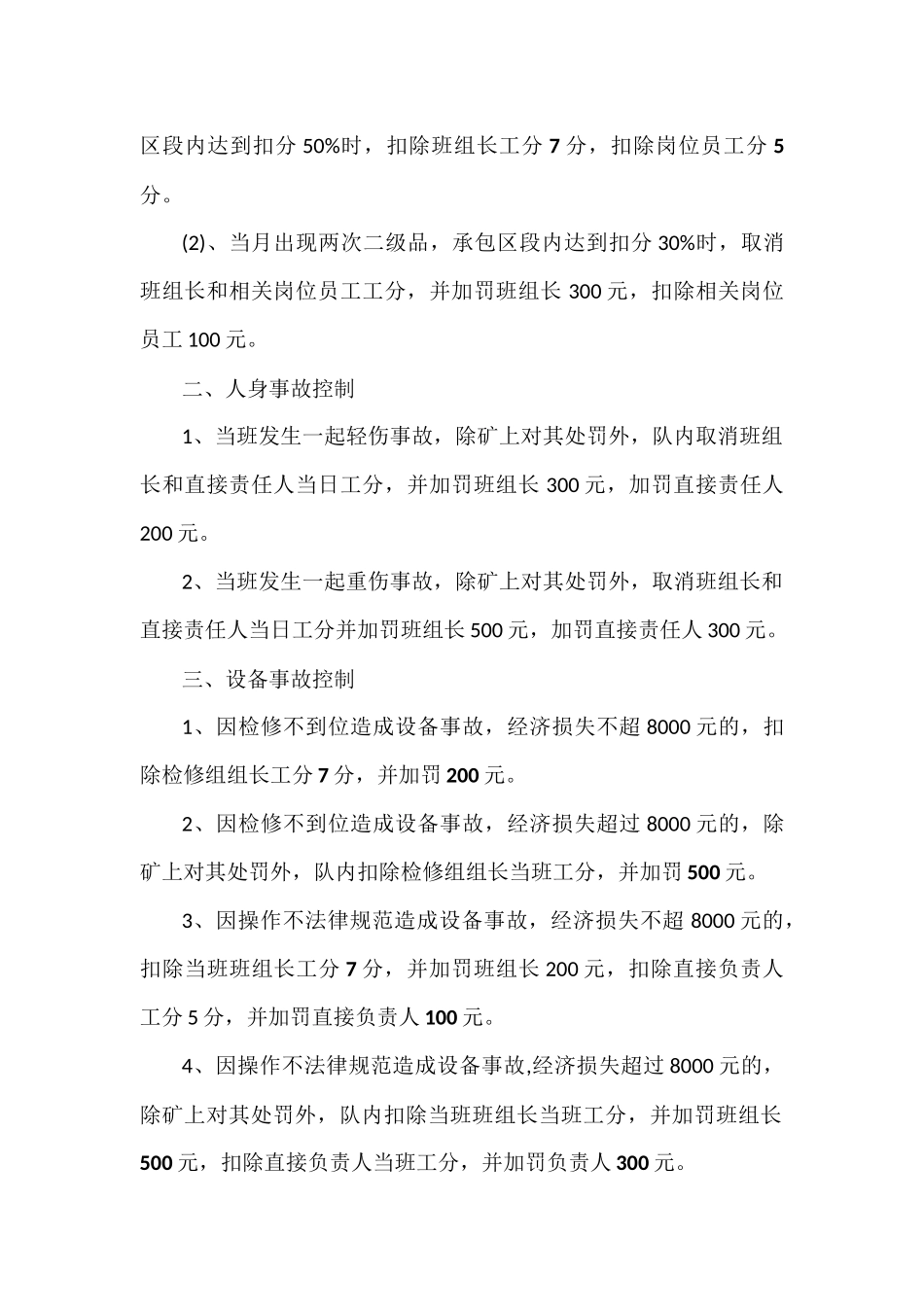 煤矿运输队内部管理制度汇编_第2页