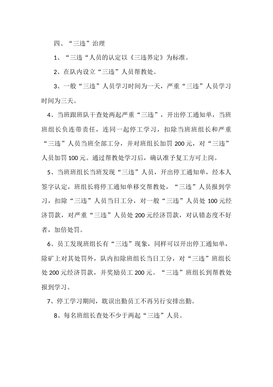 煤矿运输队内部管理制度汇编_第3页