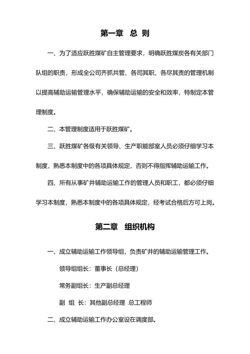 煤矿运输管理制度范本_第3页
