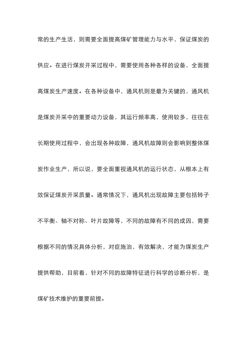 煤矿通风机常见故障及对策研究_第2页