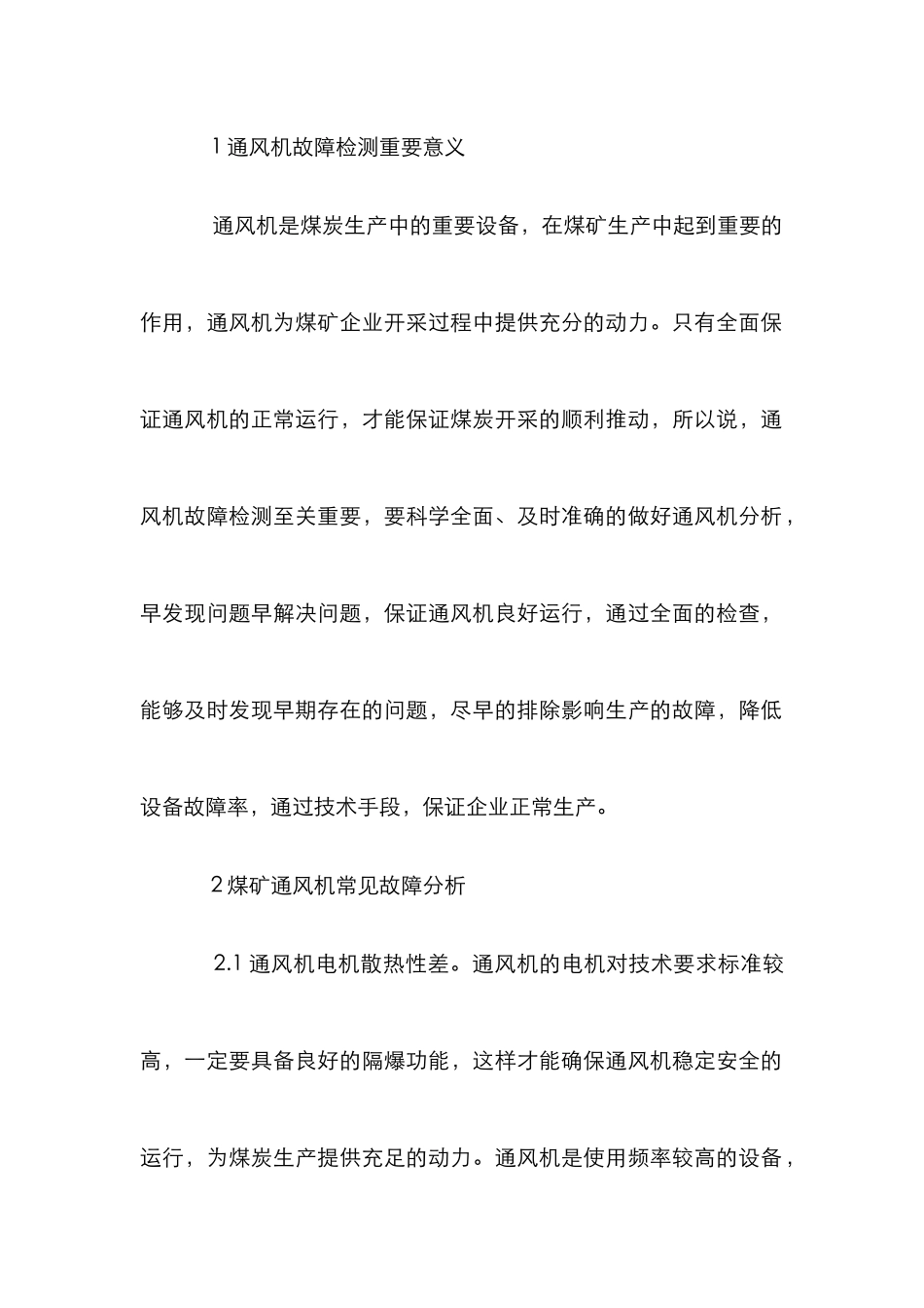 煤矿通风机常见故障及对策研究_第3页