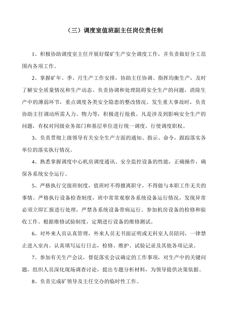 煤矿调度管理制度范本_第3页