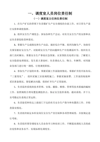 煤矿调度管理制度范本