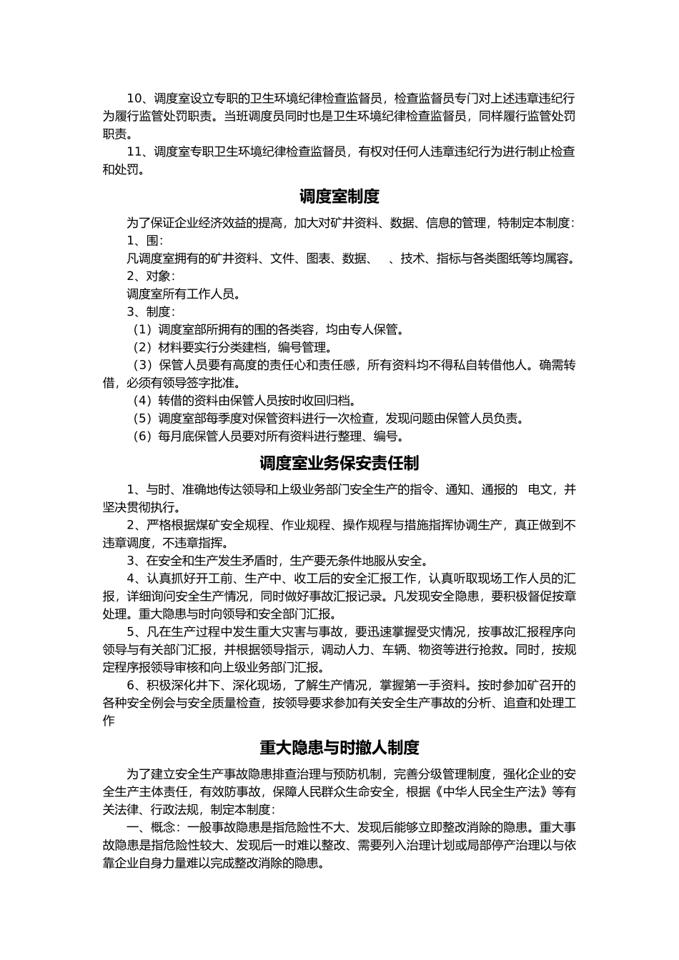 煤矿调度管理制度范本_第2页