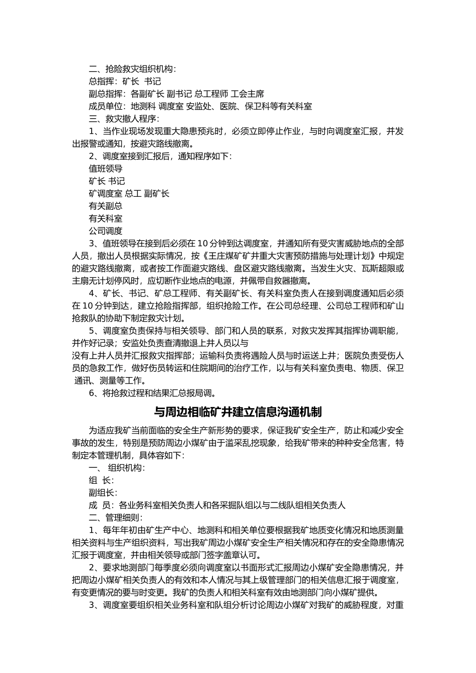 煤矿调度管理制度范本_第3页