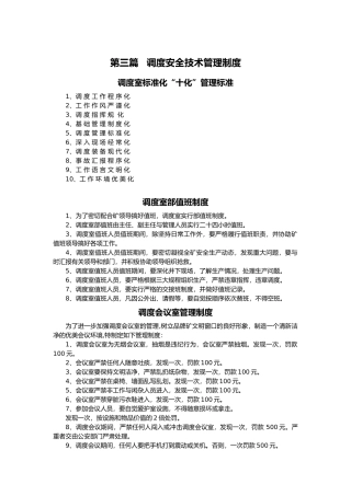 煤矿调度管理制度范本