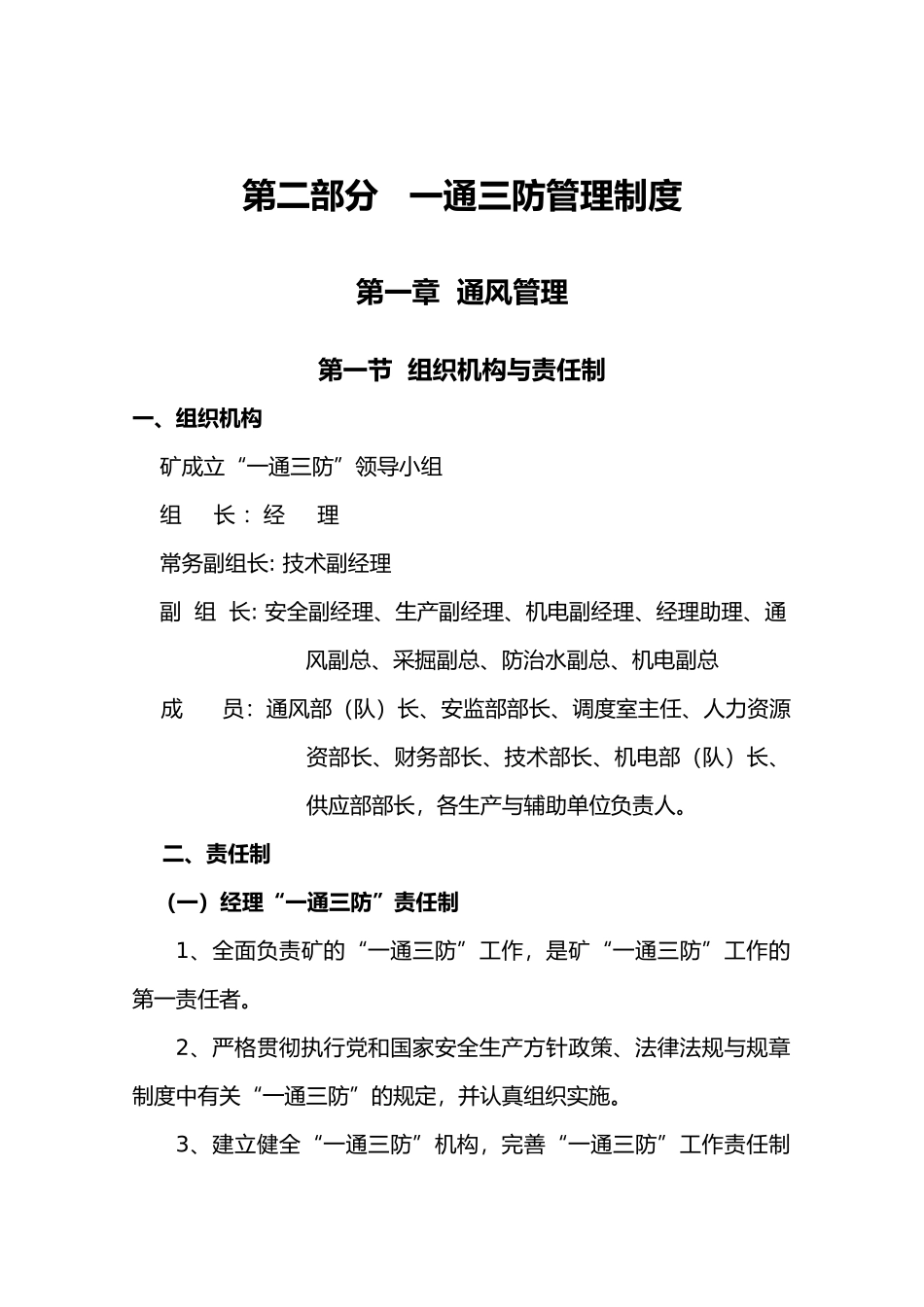 煤矿通三防管理制度汇编_第1页