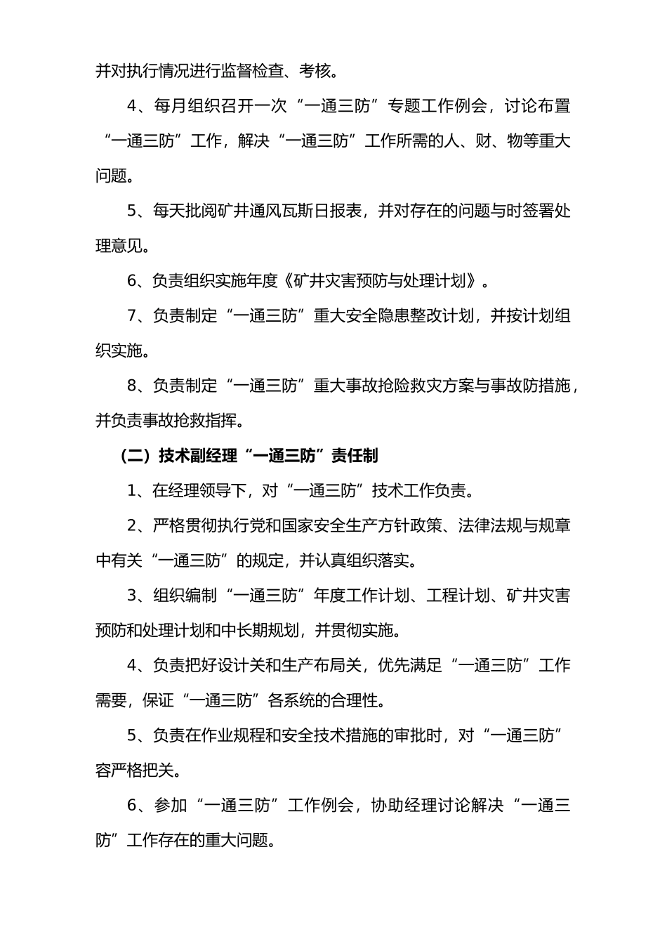 煤矿通三防管理制度汇编_第2页
