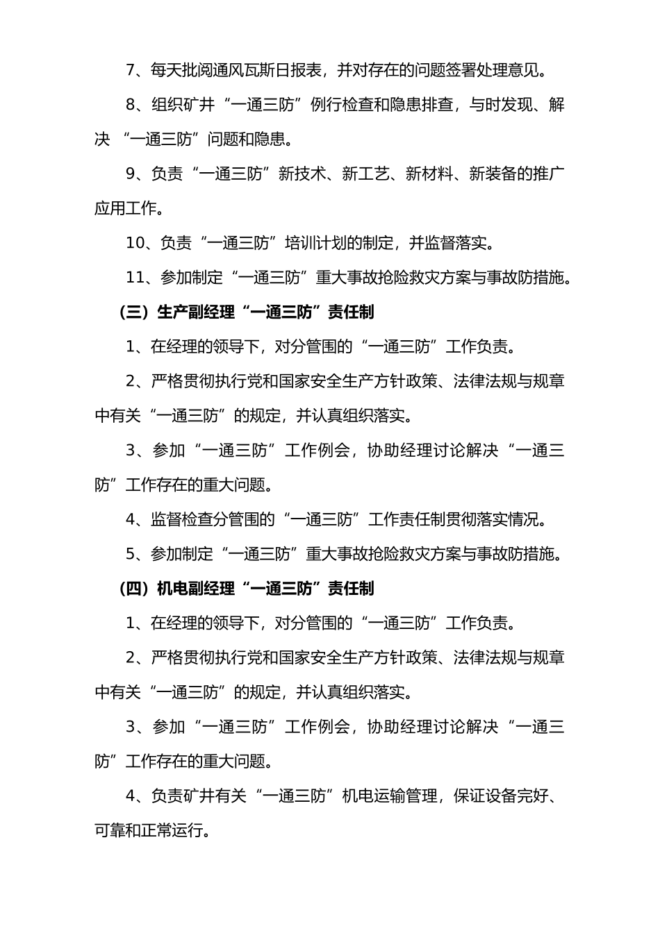 煤矿通三防管理制度汇编_第3页