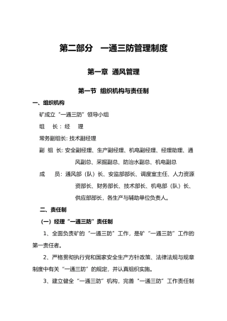 煤矿通三防管理制度汇编