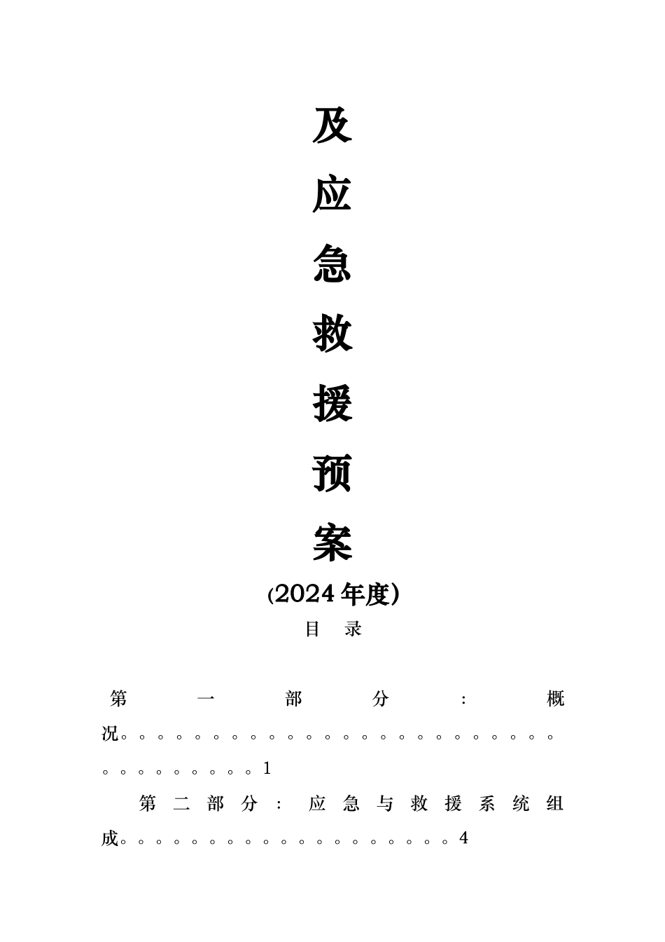 煤矿重大危险源检测评估监控应急救援预案_第2页