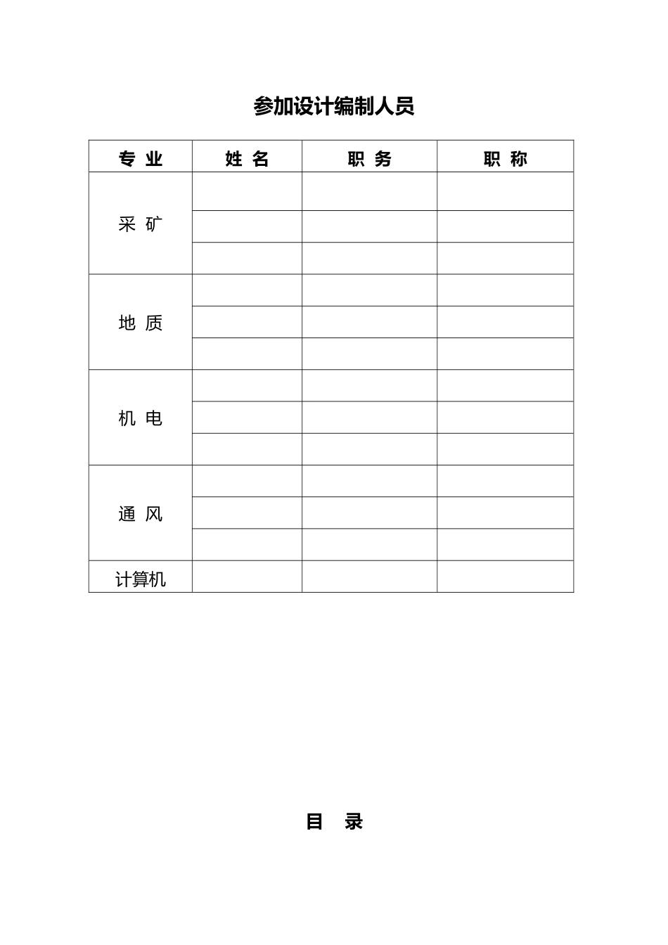 煤矿采区设计说明书_第2页