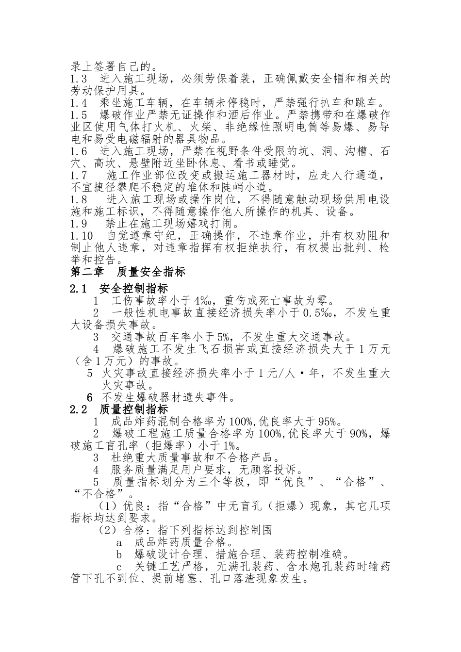 煤矿项目部质量安全管理制度汇编_第2页