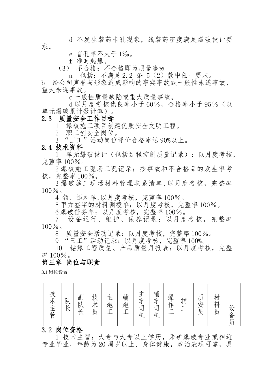 煤矿项目部质量安全管理制度汇编_第3页