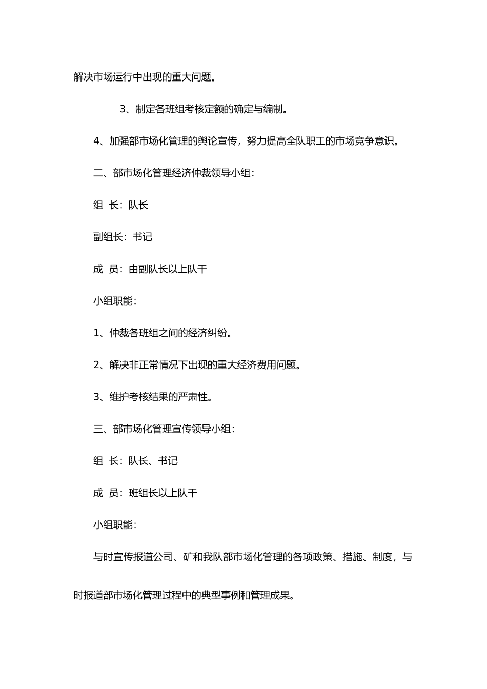 煤矿采煤系统内部市场化管理制度_第2页