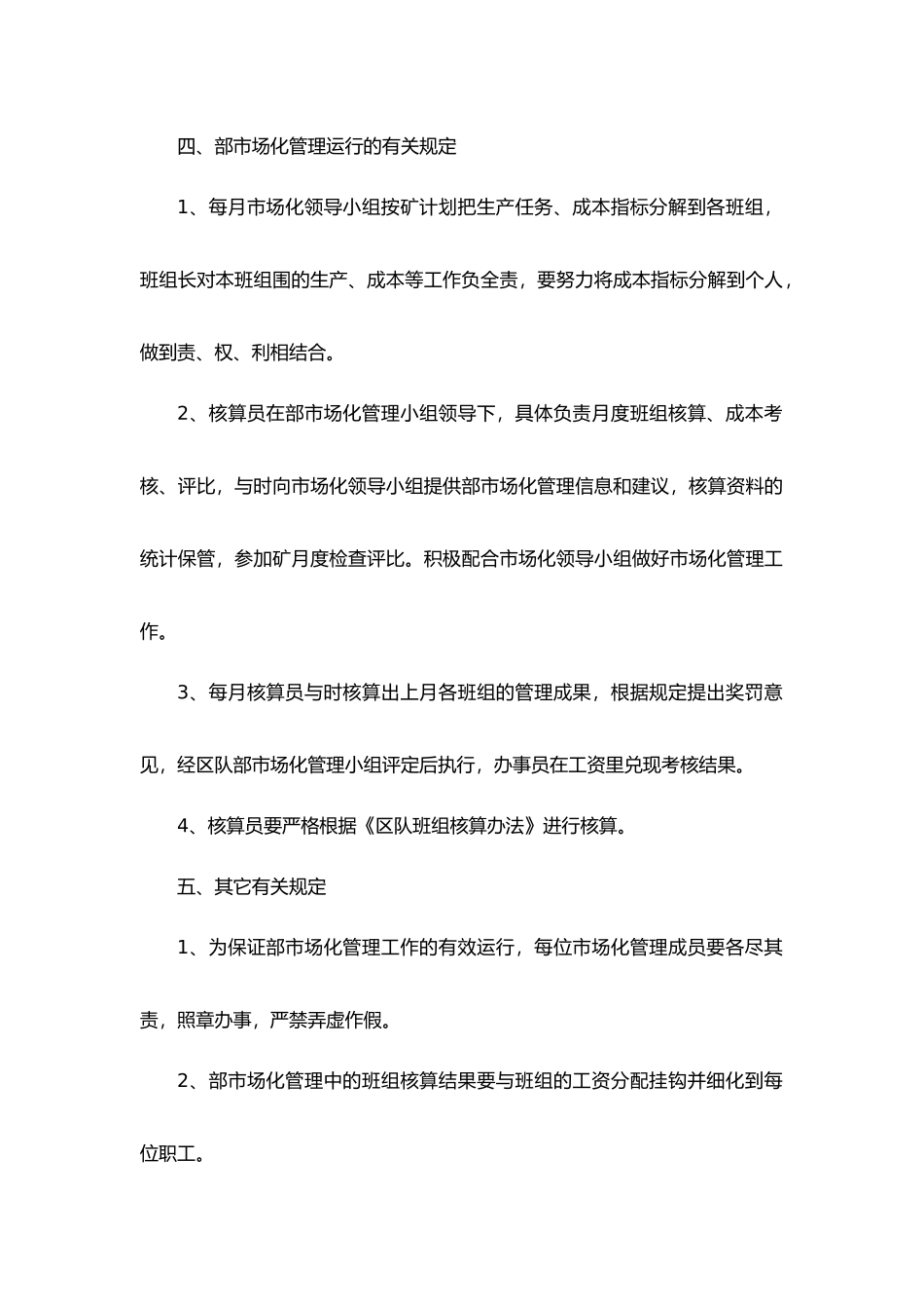 煤矿采煤系统内部市场化管理制度_第3页