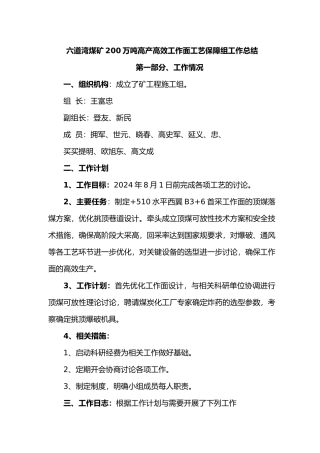 煤矿高产高效工作面工艺保障组工作计划总结