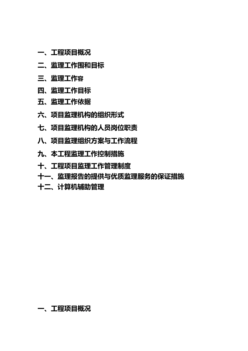 照明与绿化工程监理规划范本_第2页
