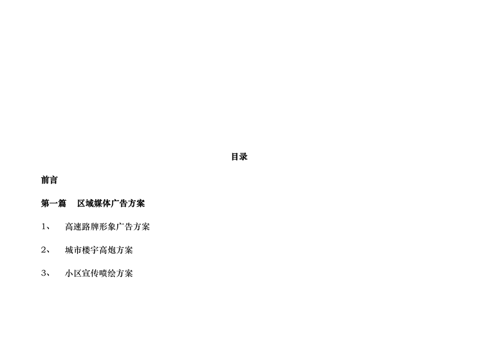 照明区域推广手册范本_第2页