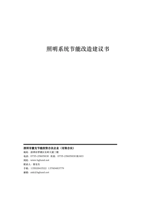 照明改造项目实施建议书范本