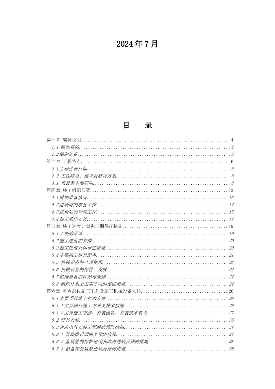 照明工程施工组织设计_第2页