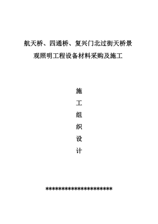照明工程施工组织设计