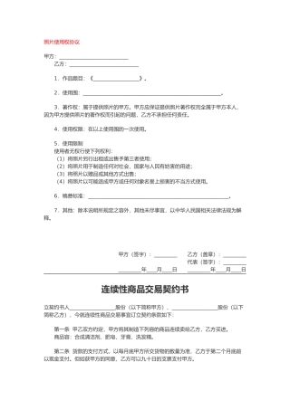 照片使用权协议书范本