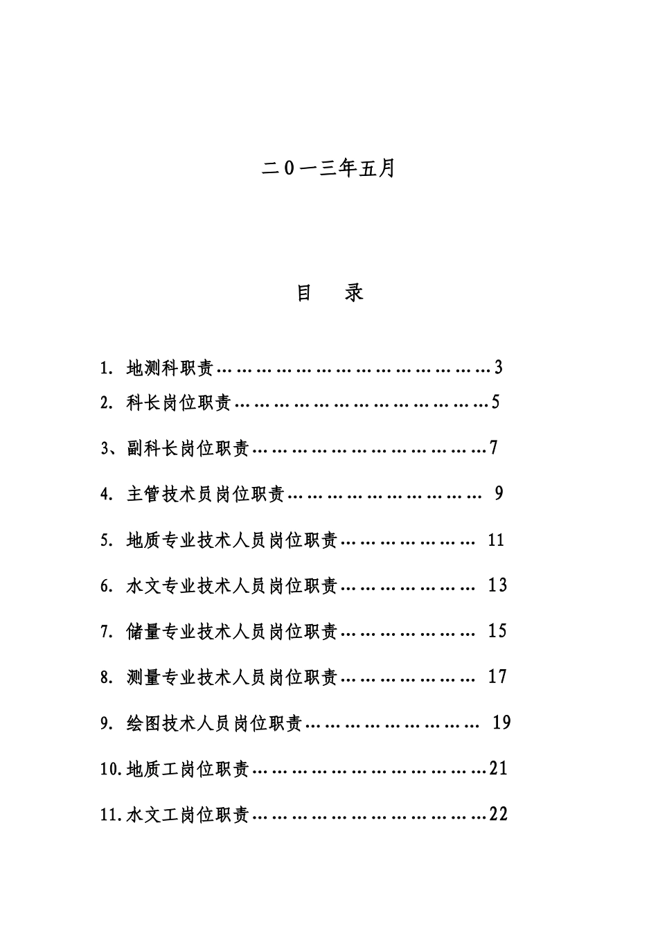 照金矿业公司地测科岗位职责_第2页