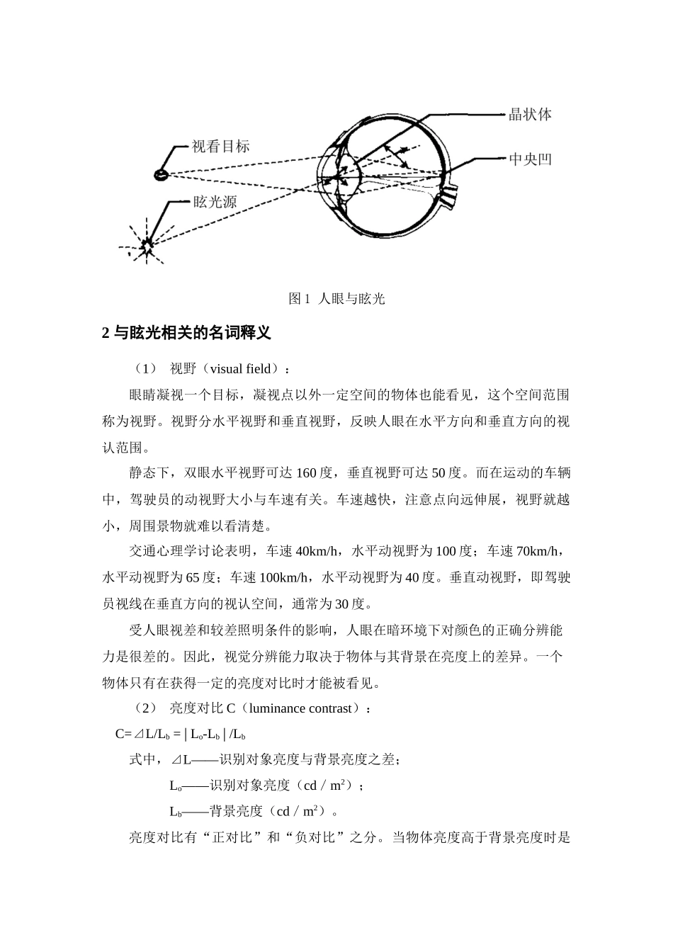 照明工程中的眩光及其评价方法_第2页