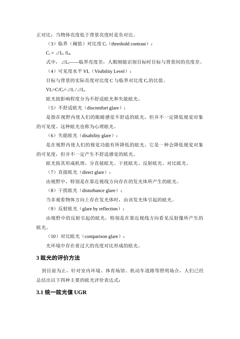 照明工程中的眩光及其评价方法_第3页