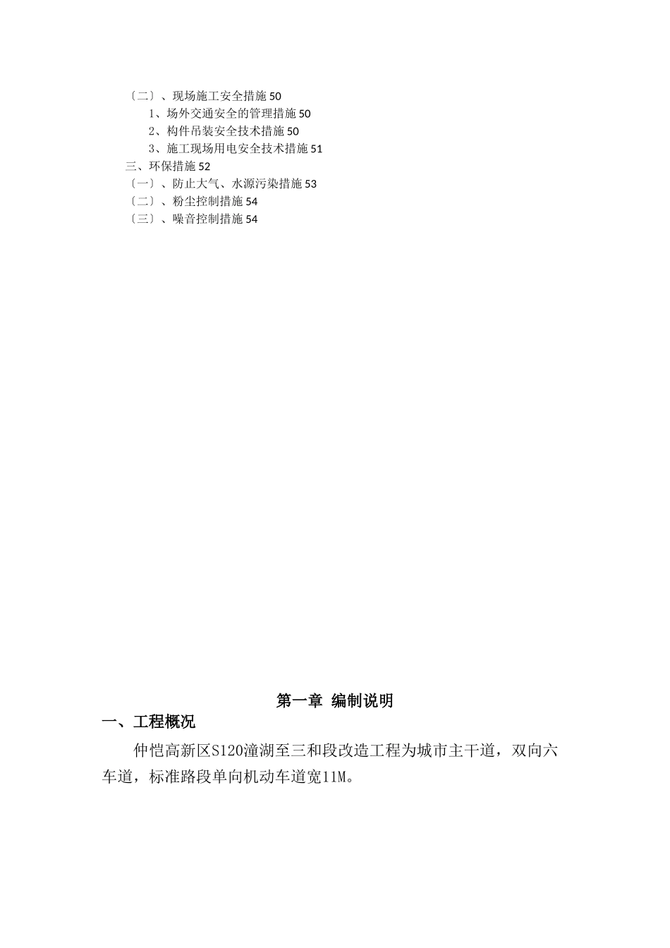 照明工程施工组织设计方案_第2页
