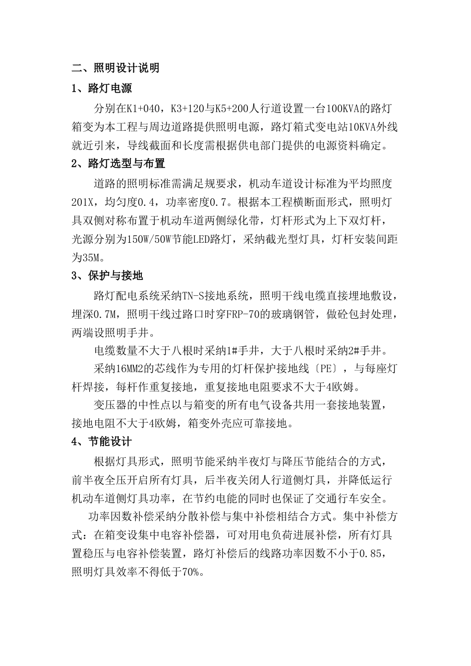 照明工程施工组织设计方案_第3页