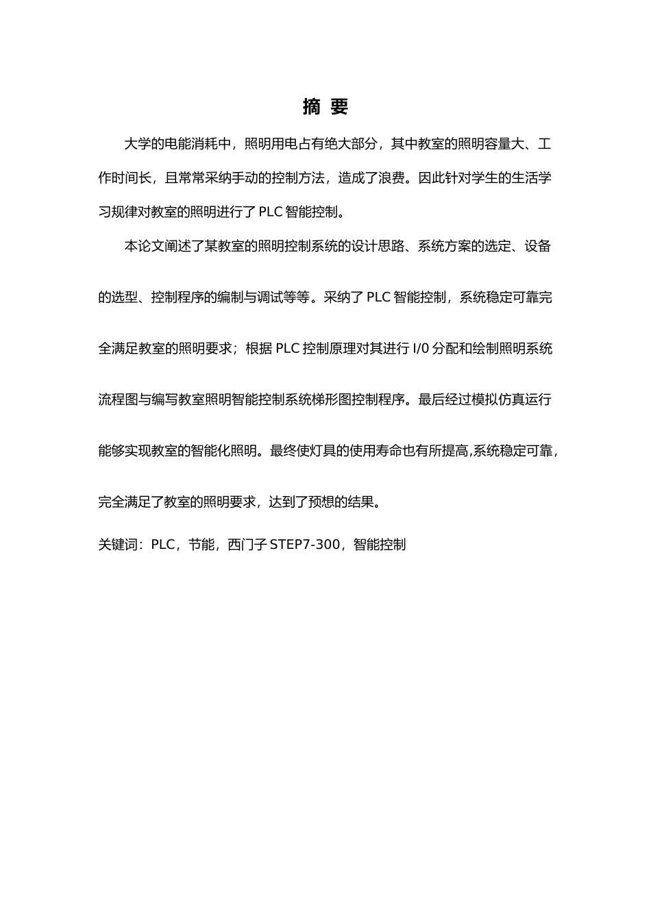 照明控制系统毕业设计_第2页