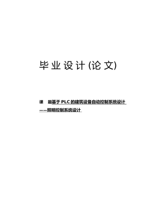 照明控制系统毕业设计