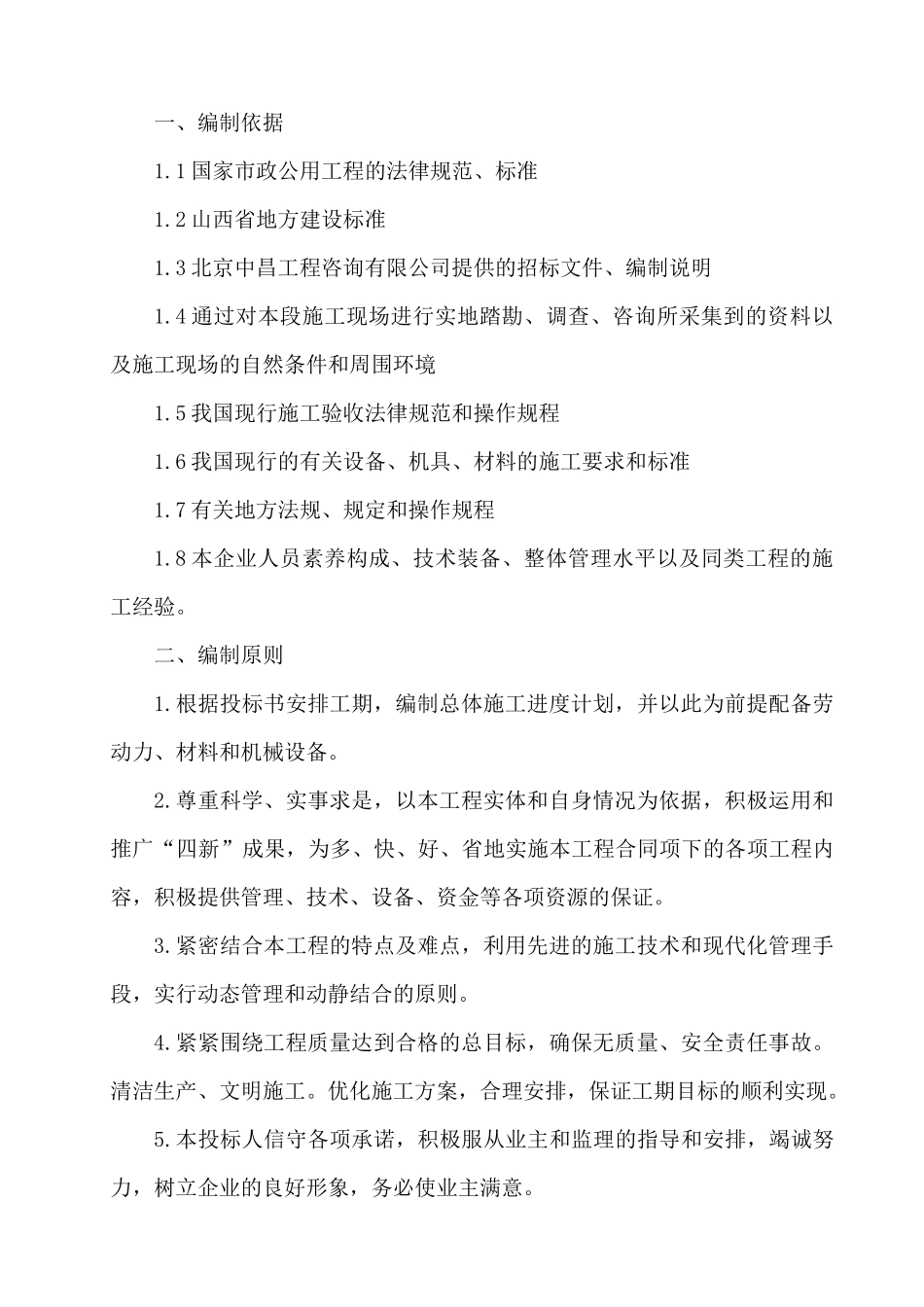 照明施工组织设计_第3页