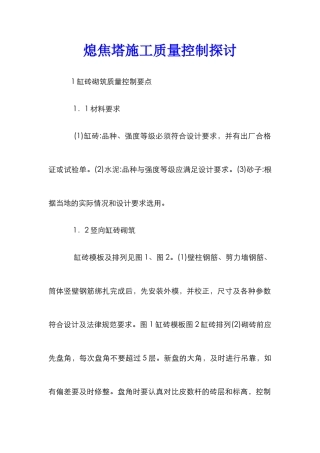 熄焦塔施工质量控制探讨