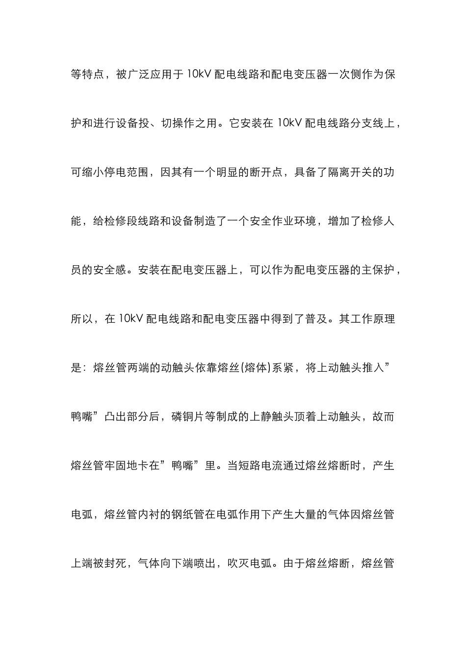熔断器使用维护分析论文_第2页